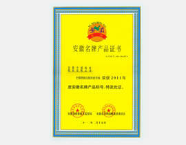 折弯机安徽名牌产物证书