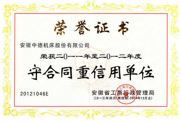 安徽省工商局守条约重信誉单元
